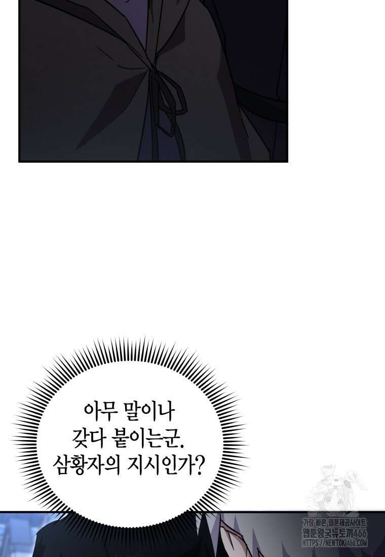 나 혼자 가이드 39화 8