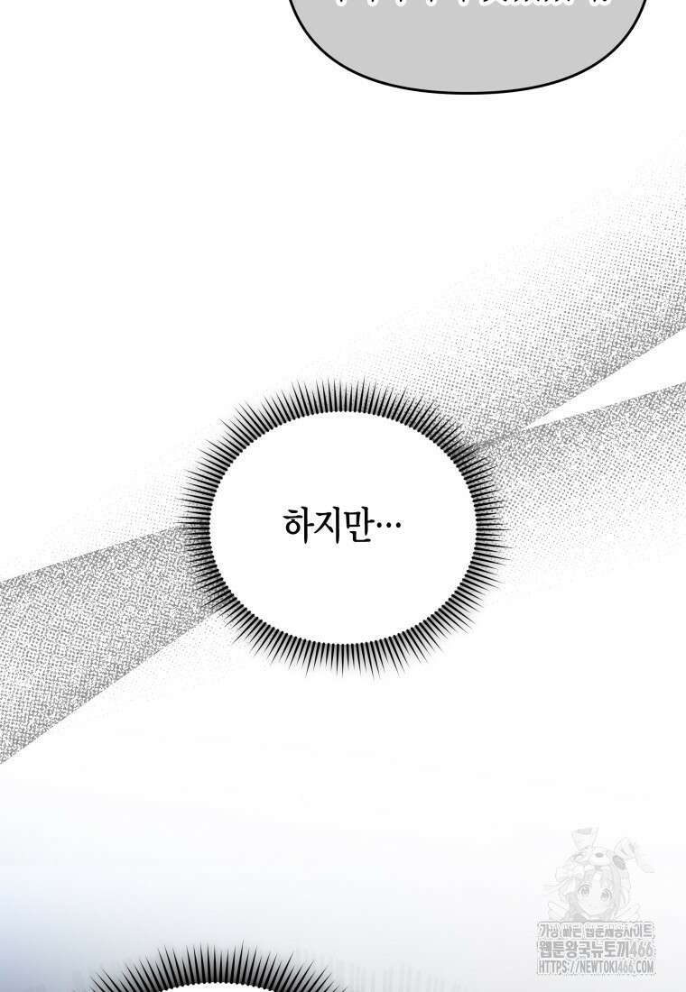 나 혼자 가이드 39화 11