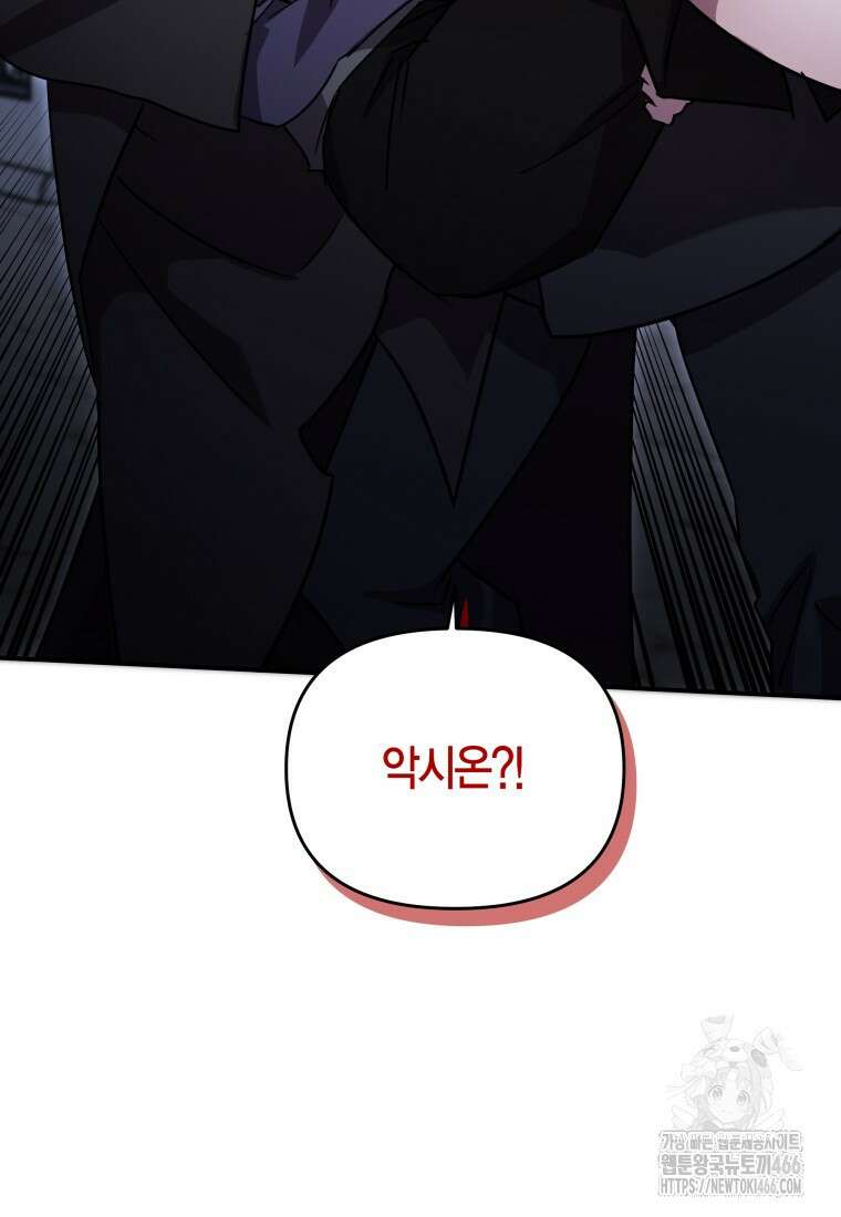 나 혼자 가이드 39화 13