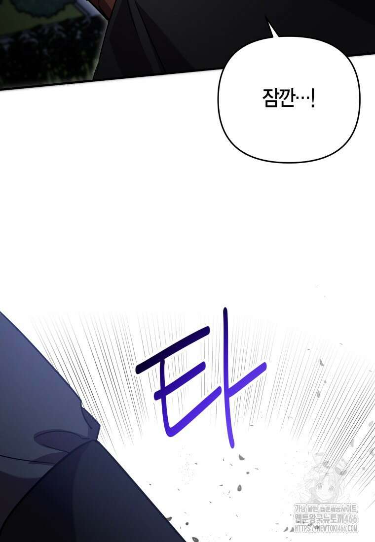 나 혼자 가이드 39화 15
