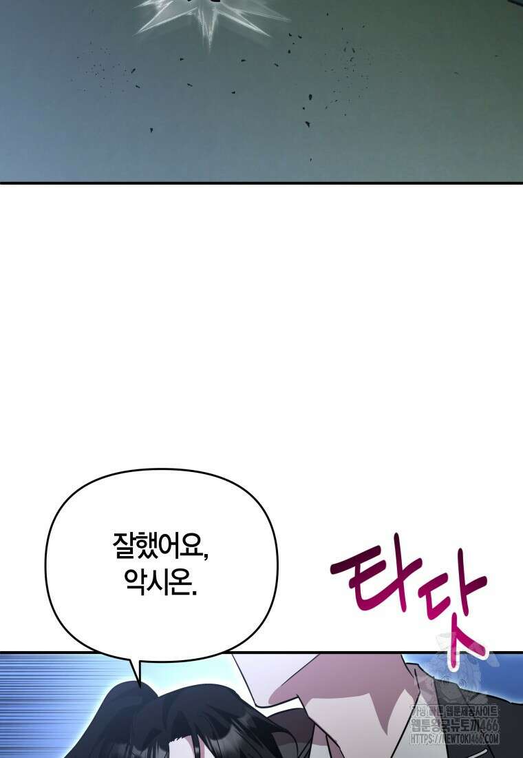 나 혼자 가이드 39화 24
