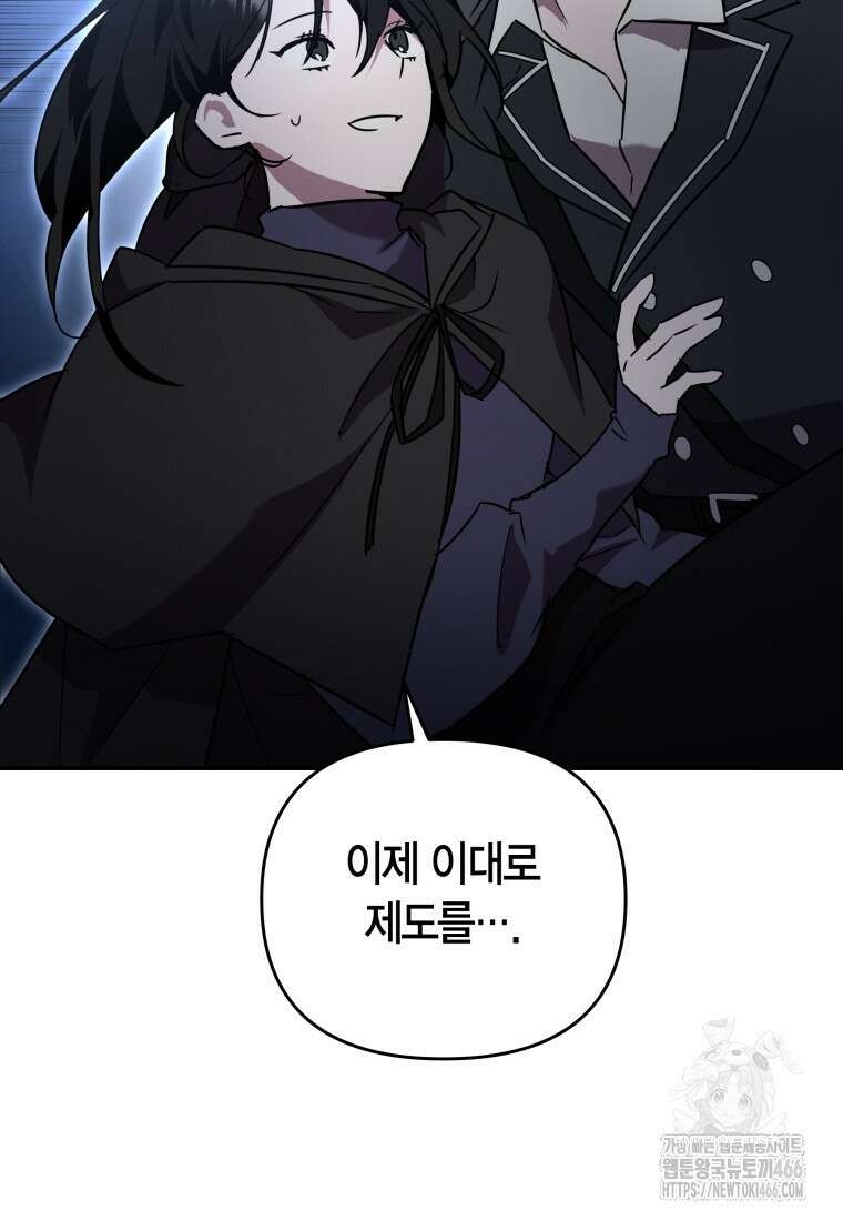 나 혼자 가이드 39화 25