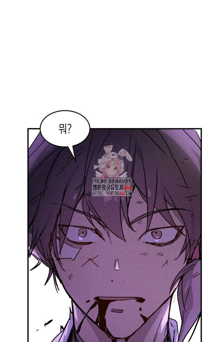 무신귀환록 112화 1