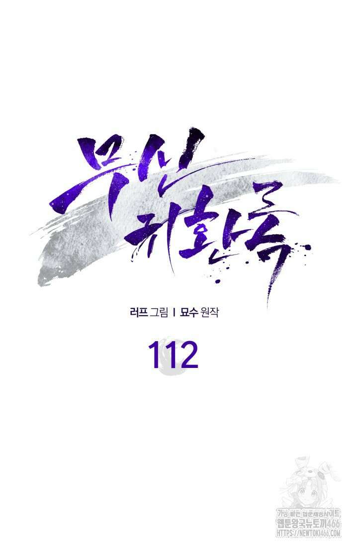 무신귀환록 112화 7