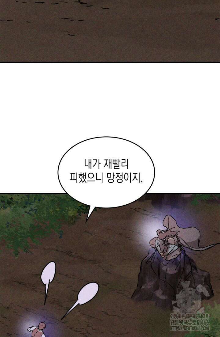 무신귀환록 112화 16