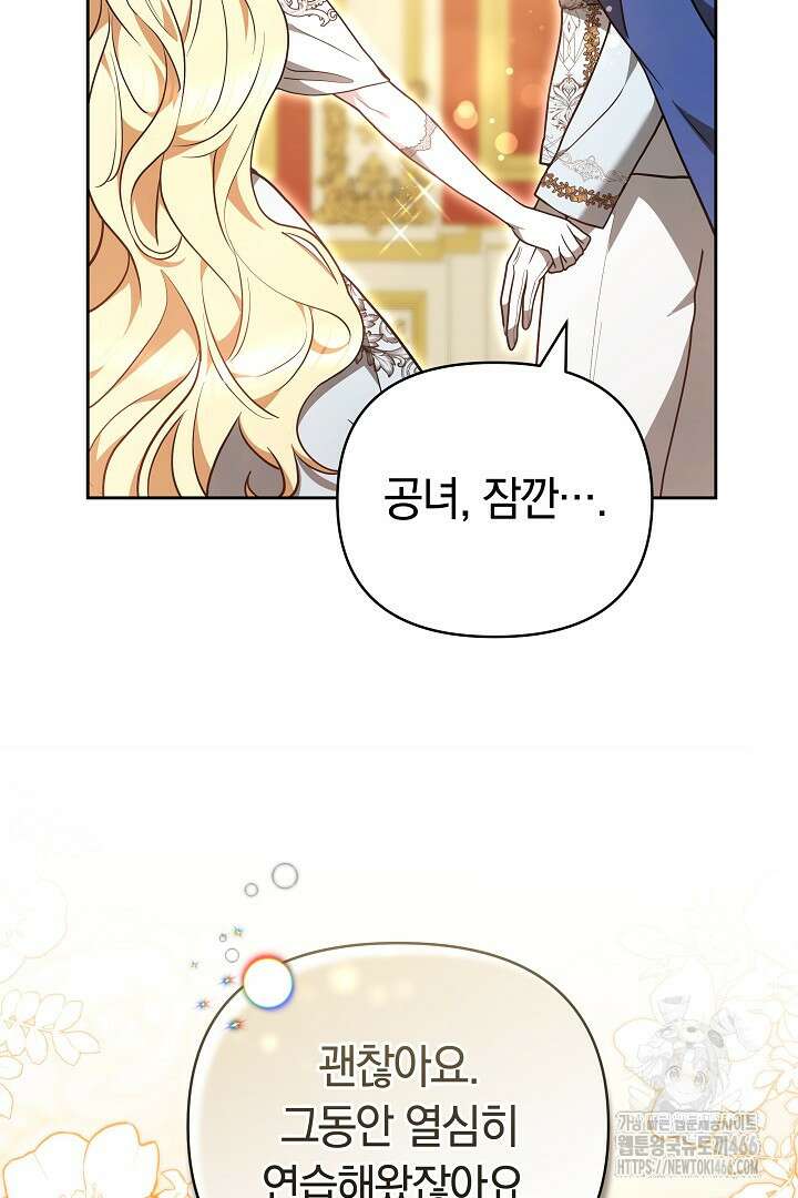 나를 재워줘 23화 7