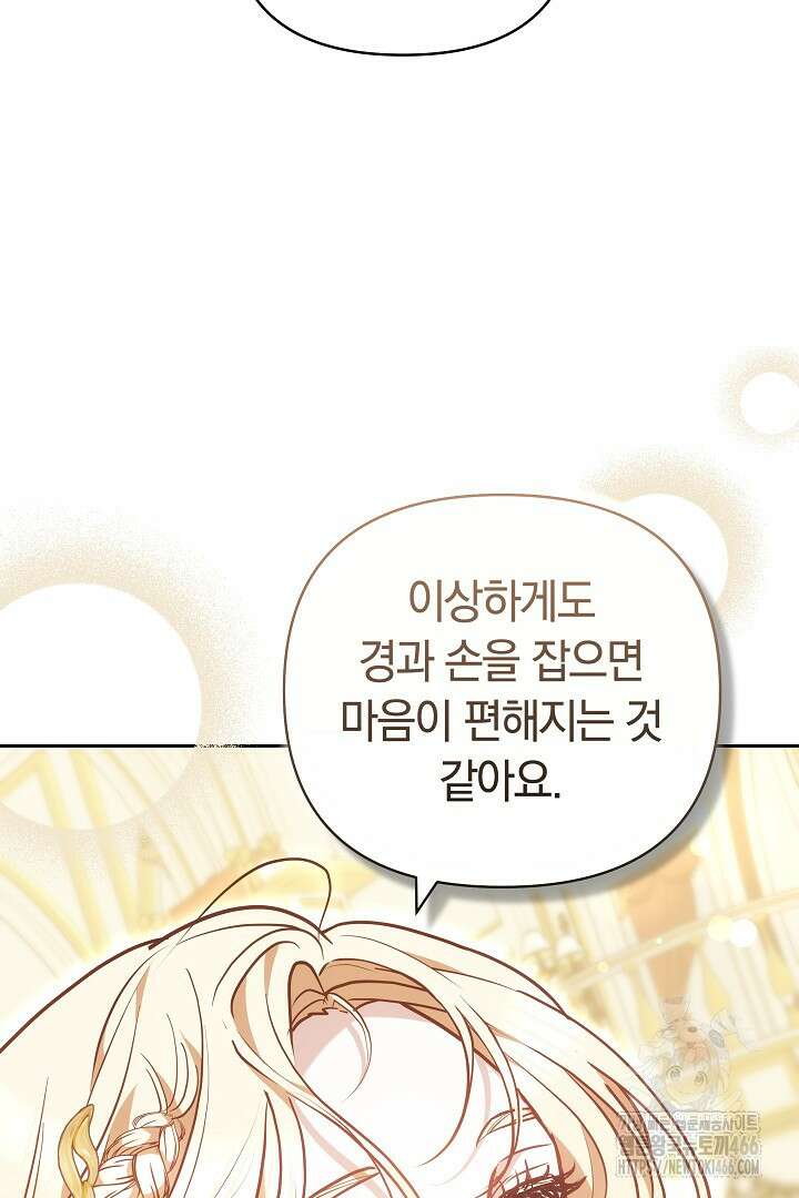 나를 재워줘 23화 15