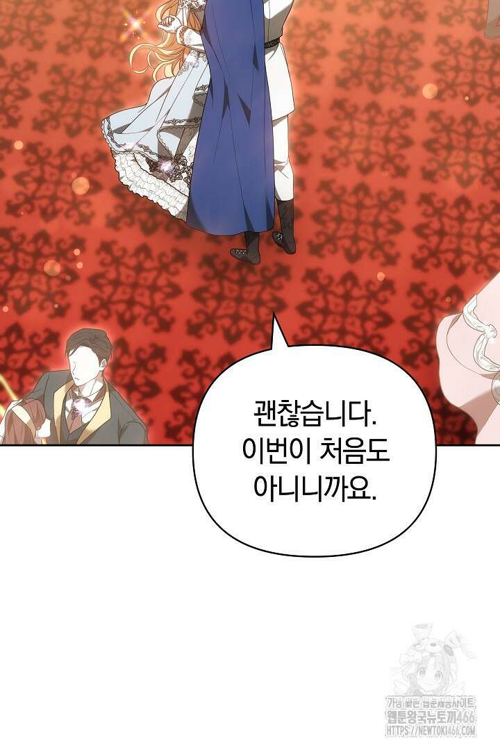 나를 재워줘 23화 20