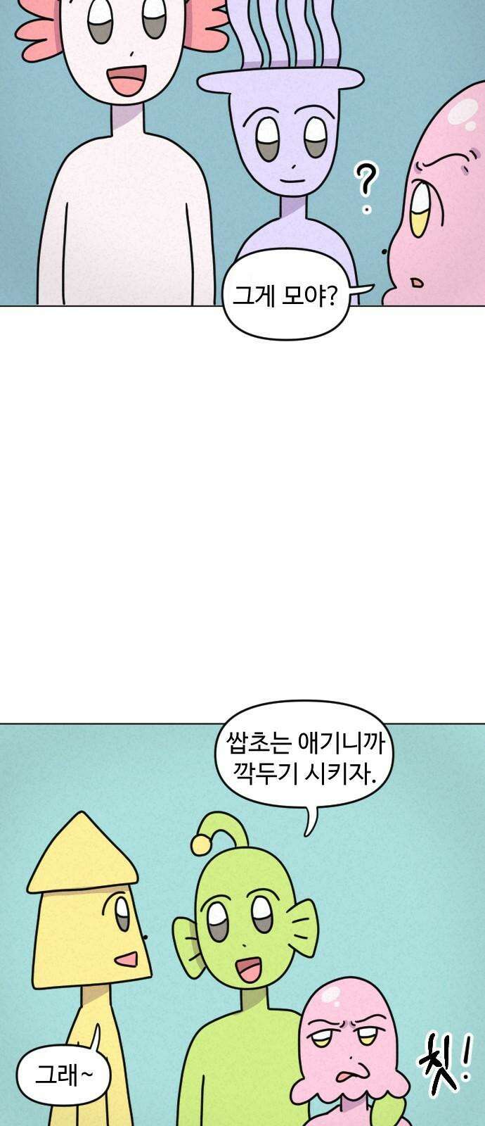 쌉초의 난 77화 시골 아기2 4