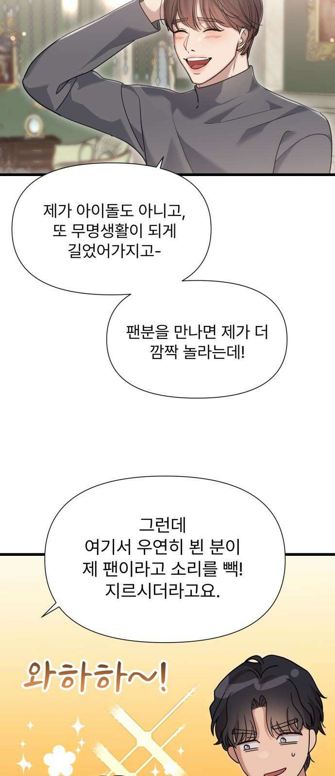 나의 신은 욕망꾸러기 57화 2