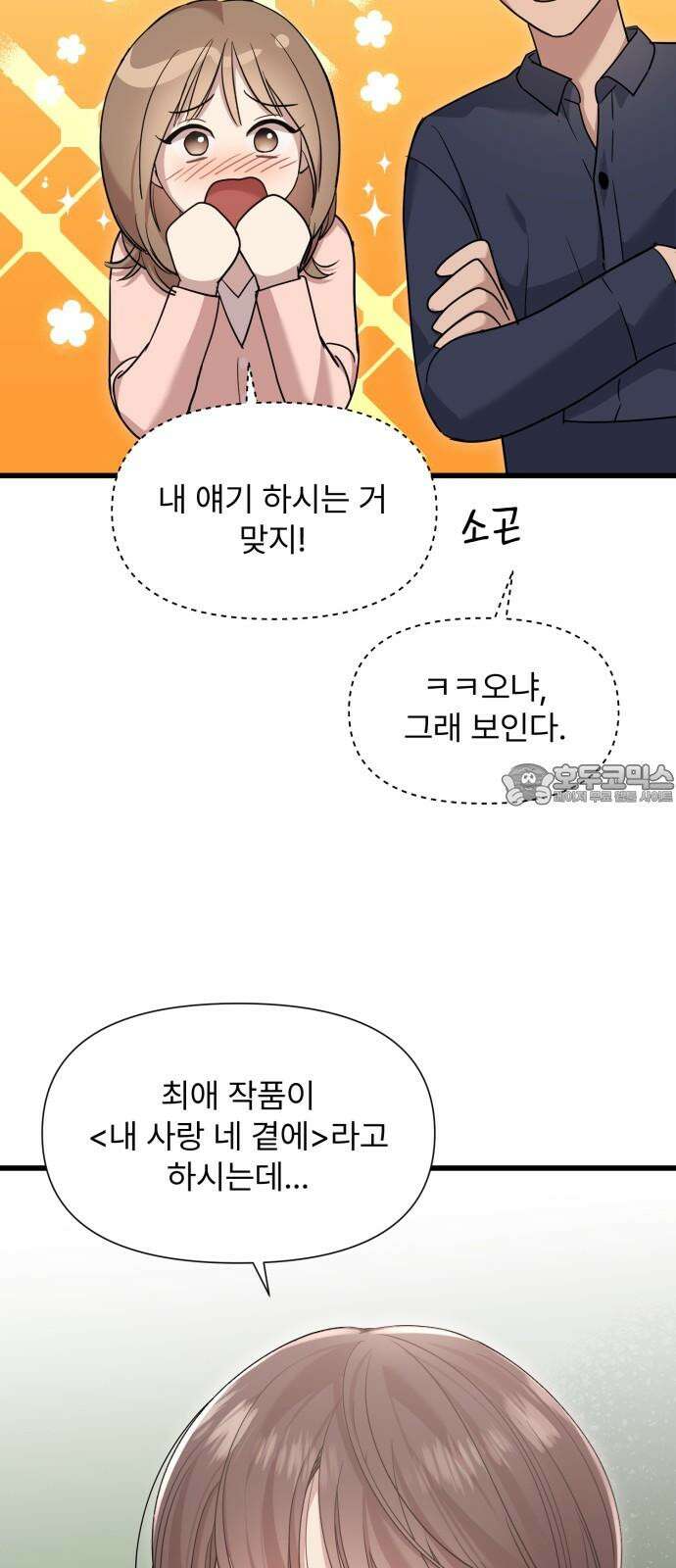 나의 신은 욕망꾸러기 57화 3