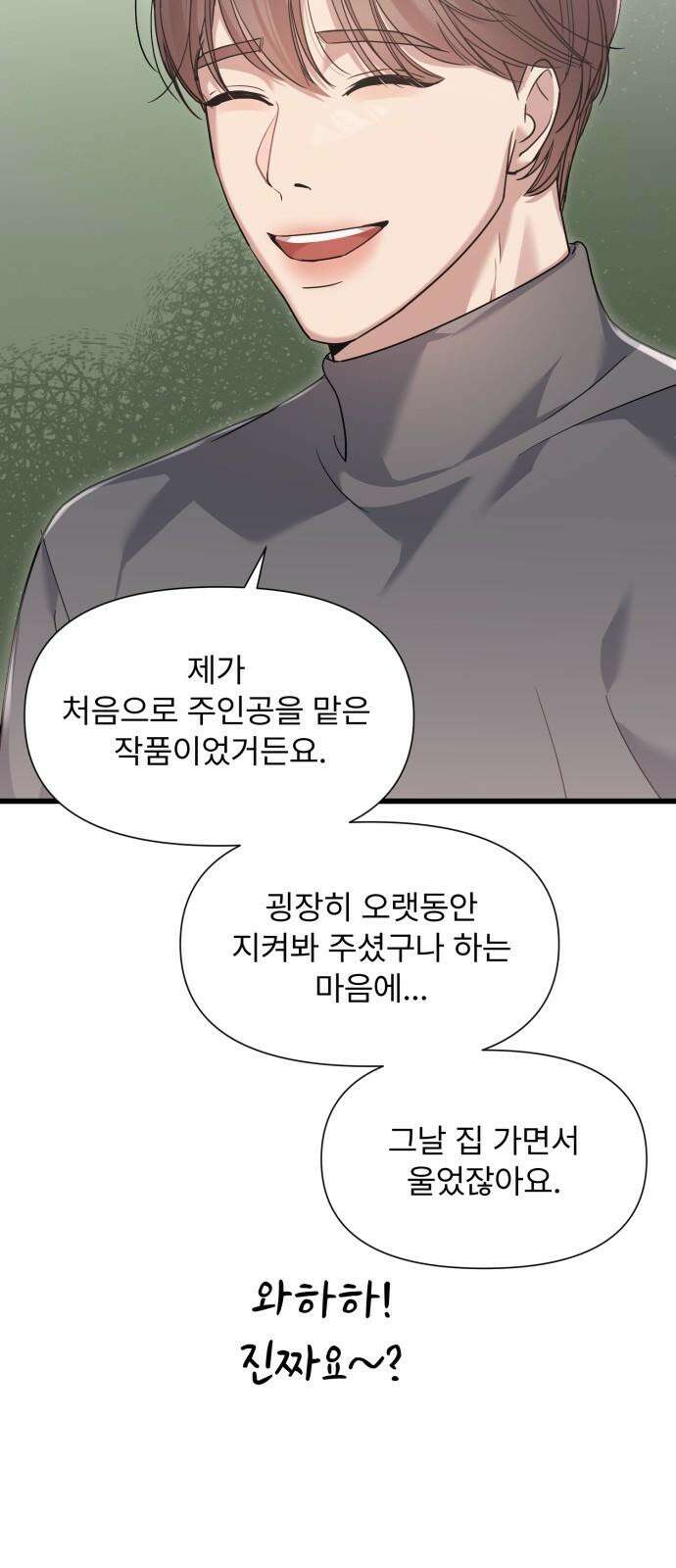 나의 신은 욕망꾸러기 57화 4
