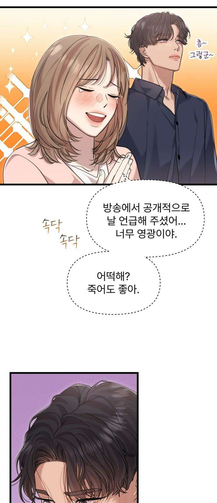 나의 신은 욕망꾸러기 57화 5