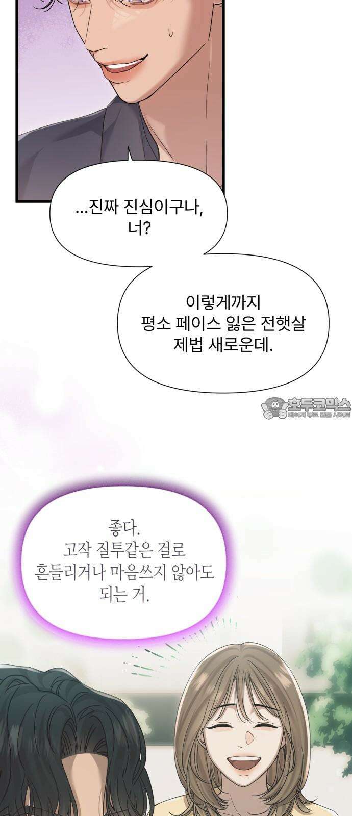 나의 신은 욕망꾸러기 57화 6