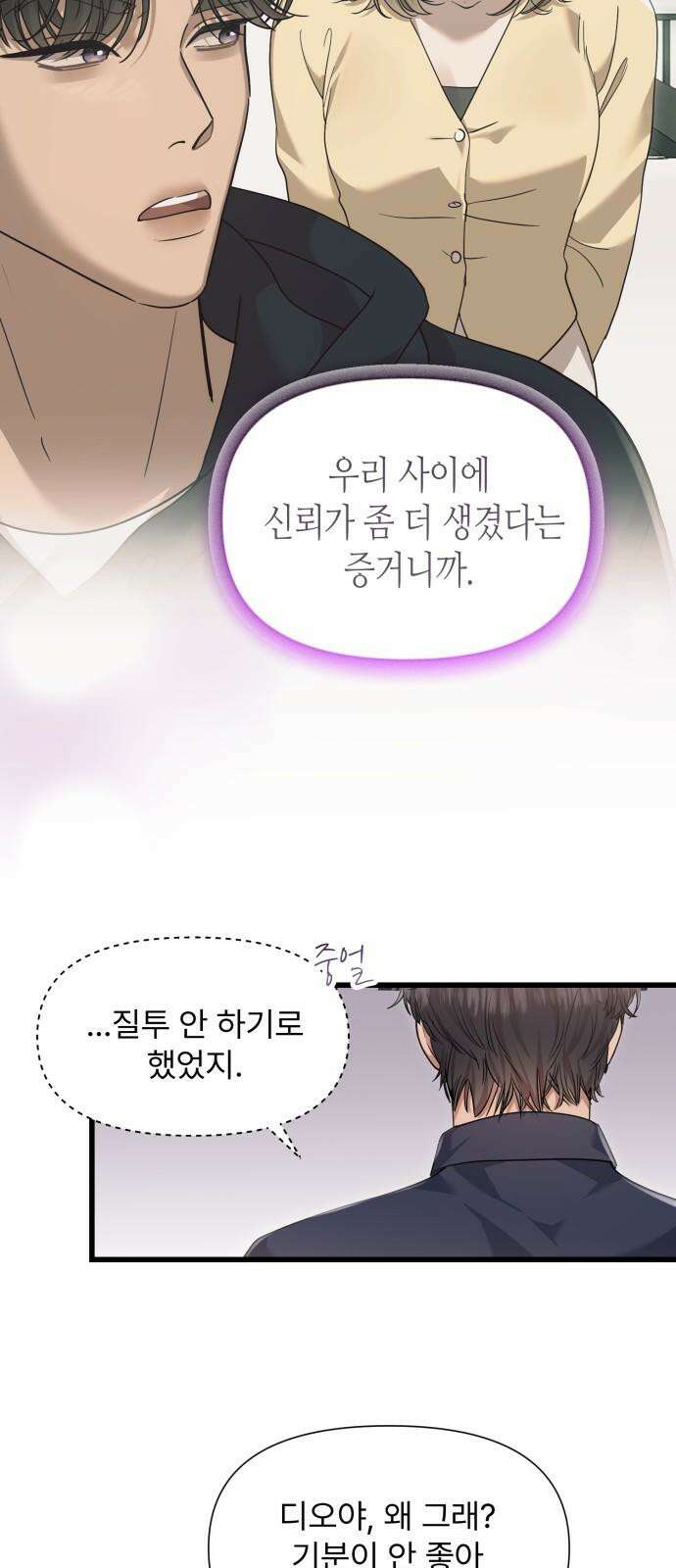 나의 신은 욕망꾸러기 57화 7