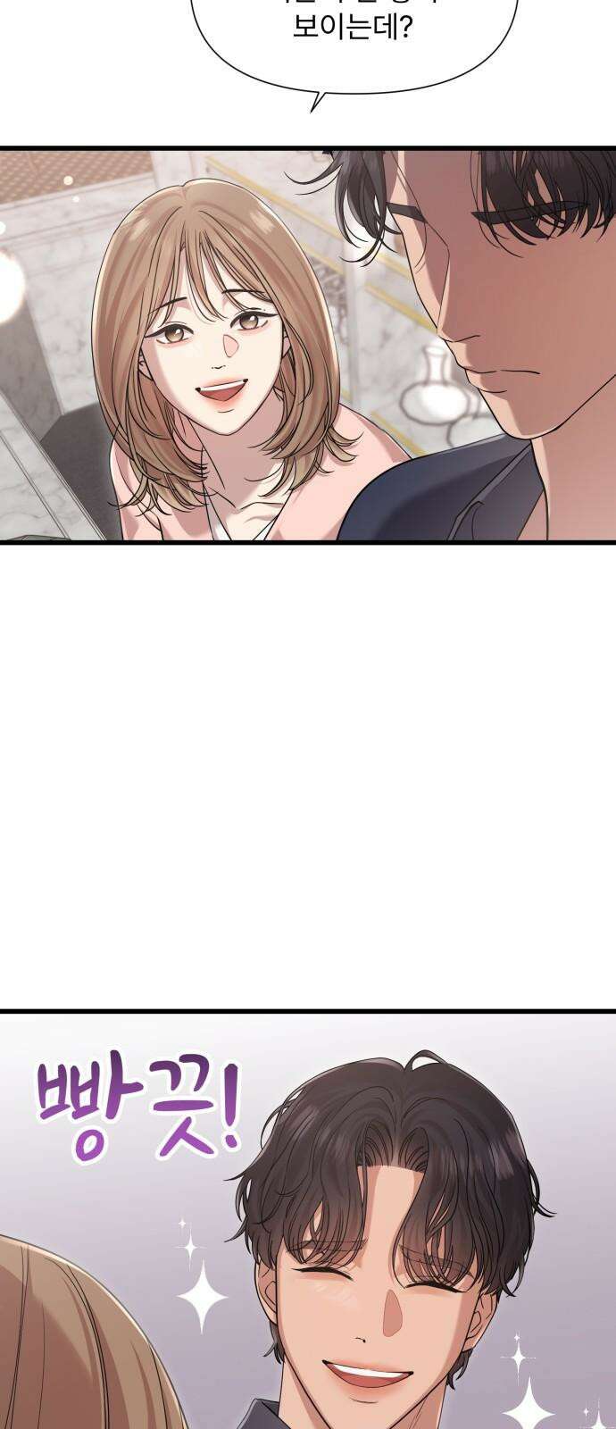나의 신은 욕망꾸러기 57화 8