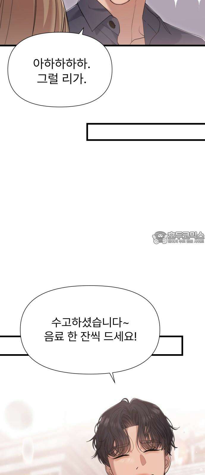 나의 신은 욕망꾸러기 57화 9