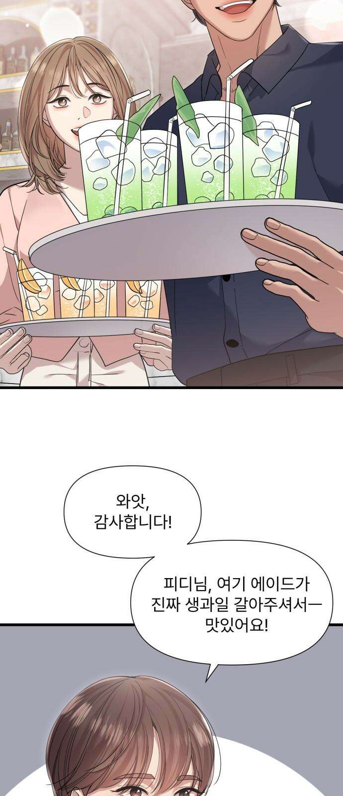 나의 신은 욕망꾸러기 57화 10