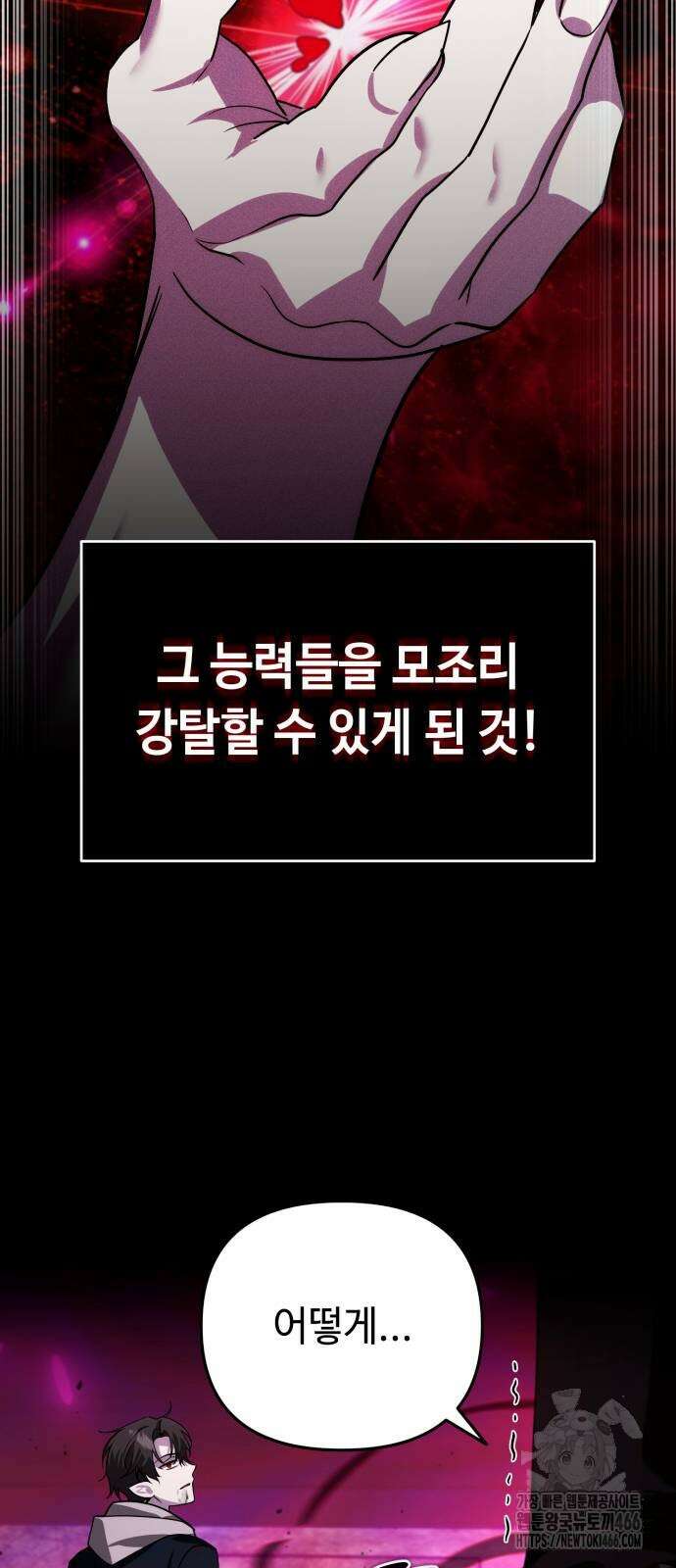 내 분신이 거물이 되어간다 18화 7