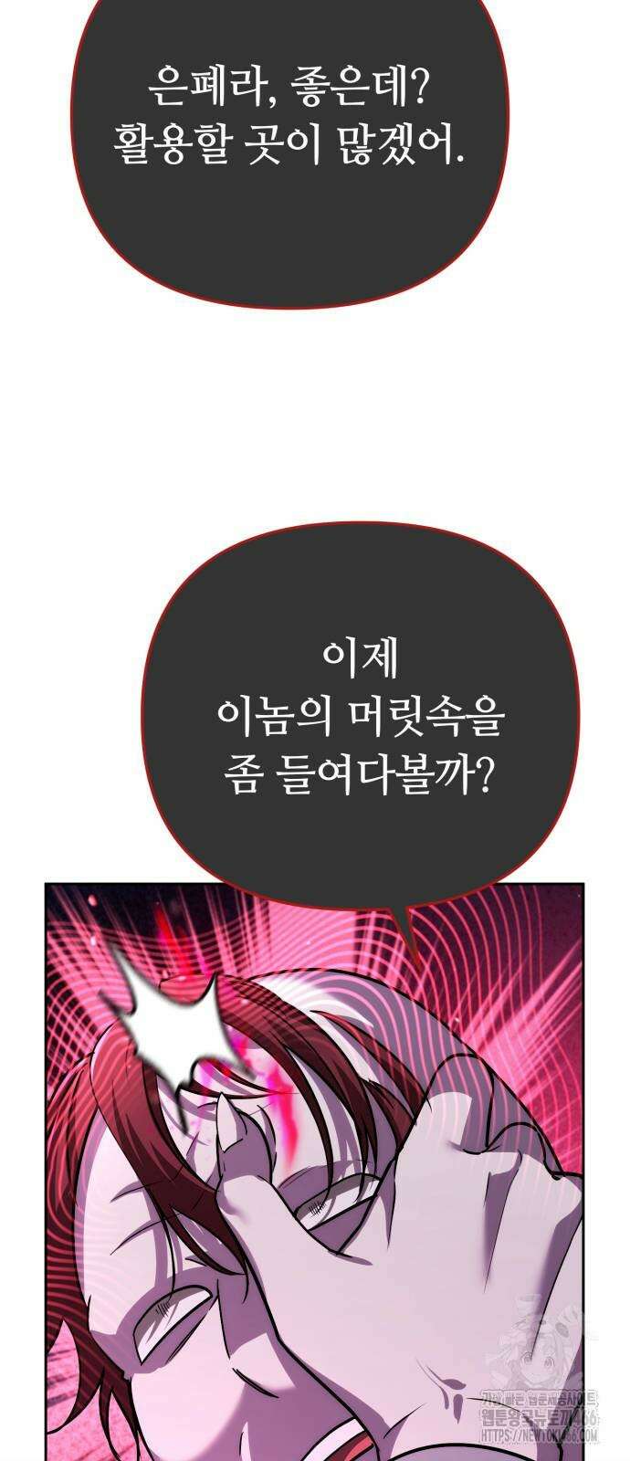 내 분신이 거물이 되어간다 18화 16