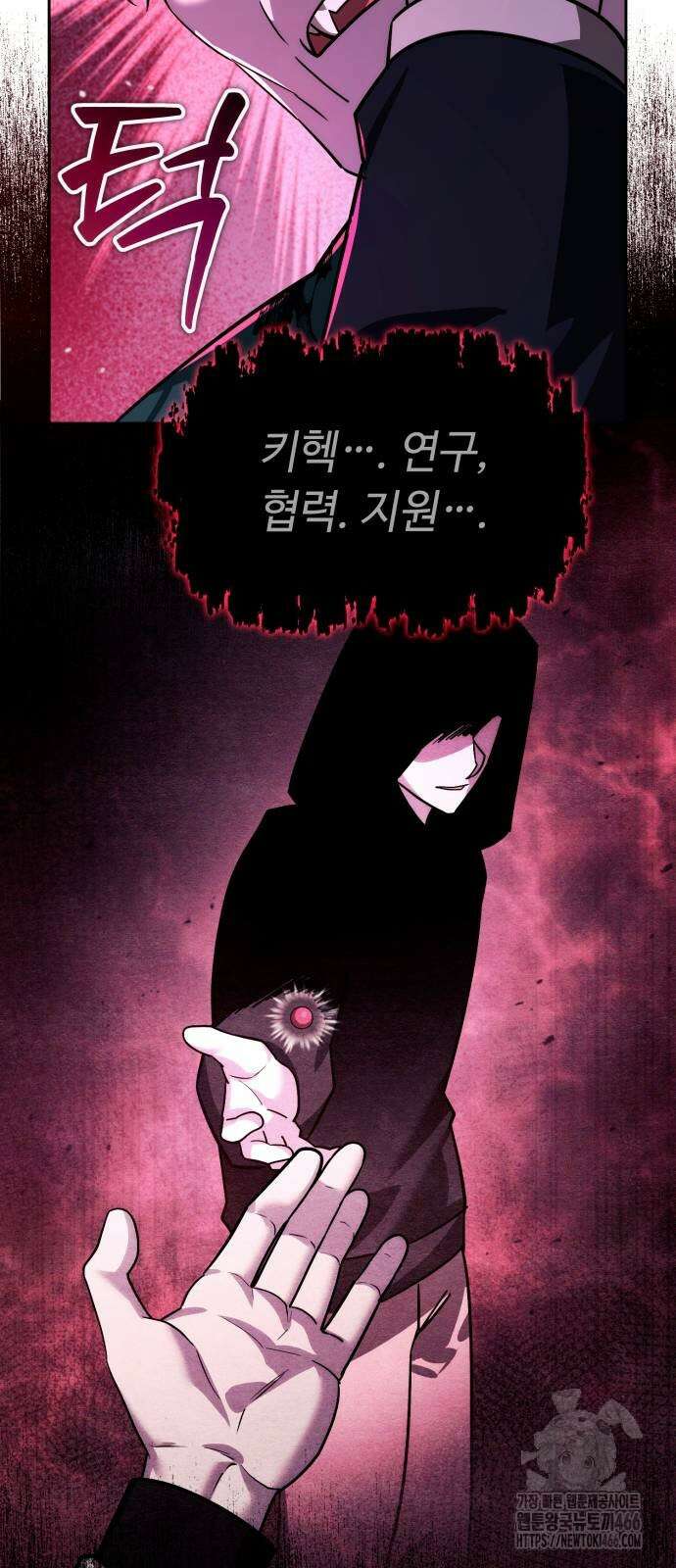 내 분신이 거물이 되어간다 18화 17