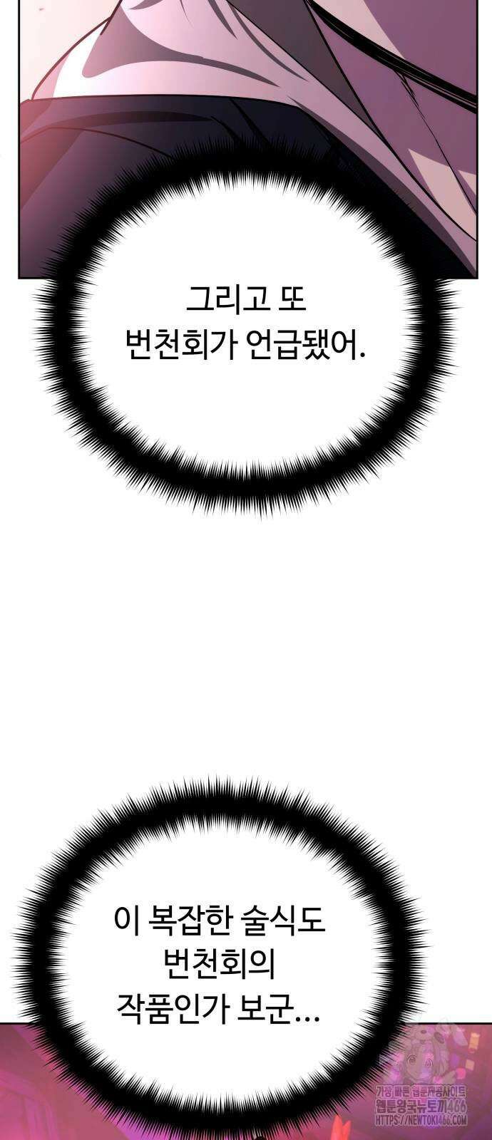 내 분신이 거물이 되어간다 18화 19