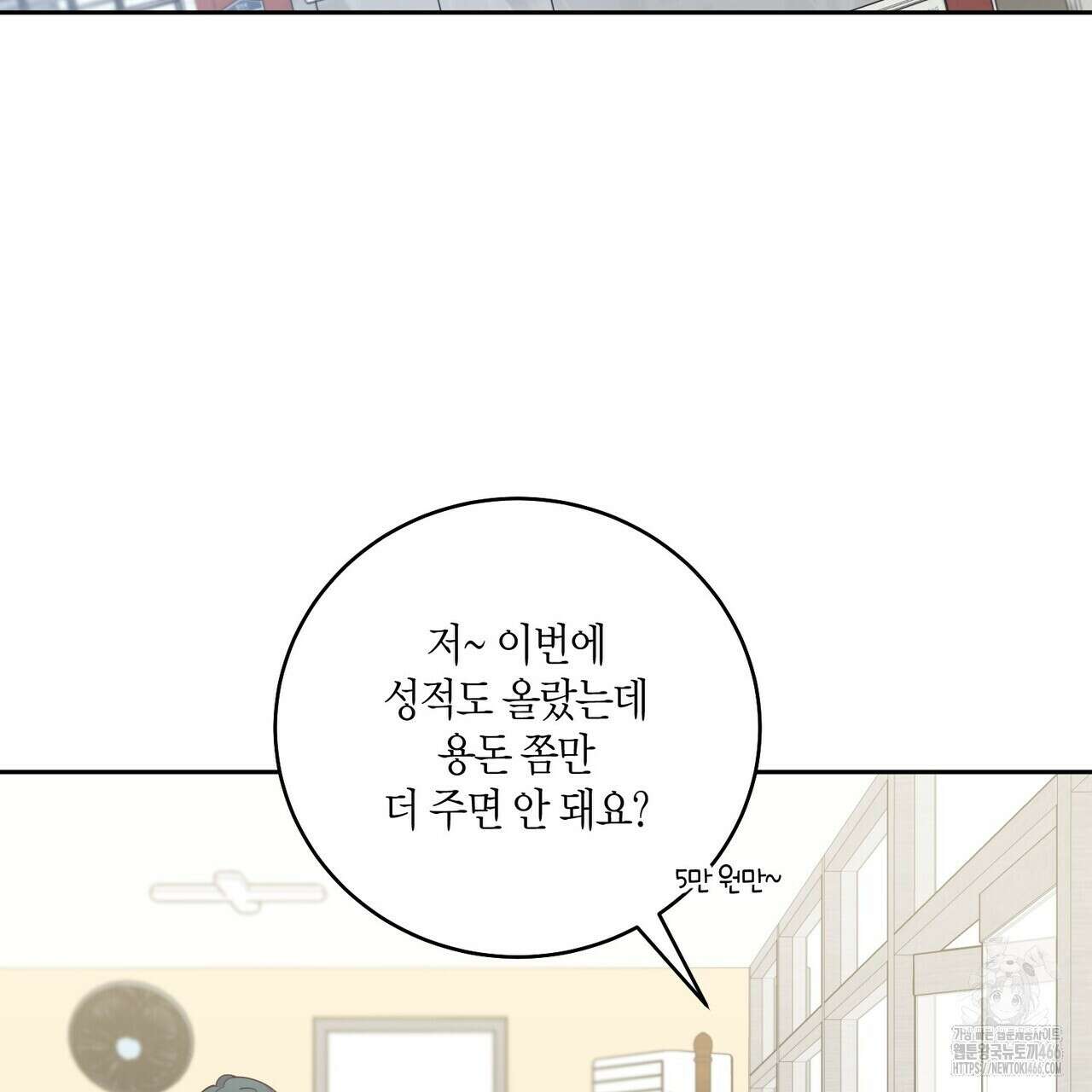 메리 마블링 100화 2