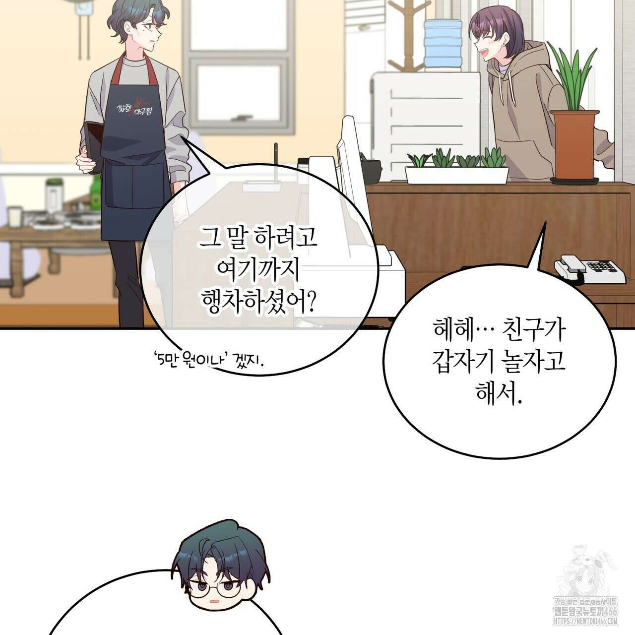 메리 마블링 100화 3