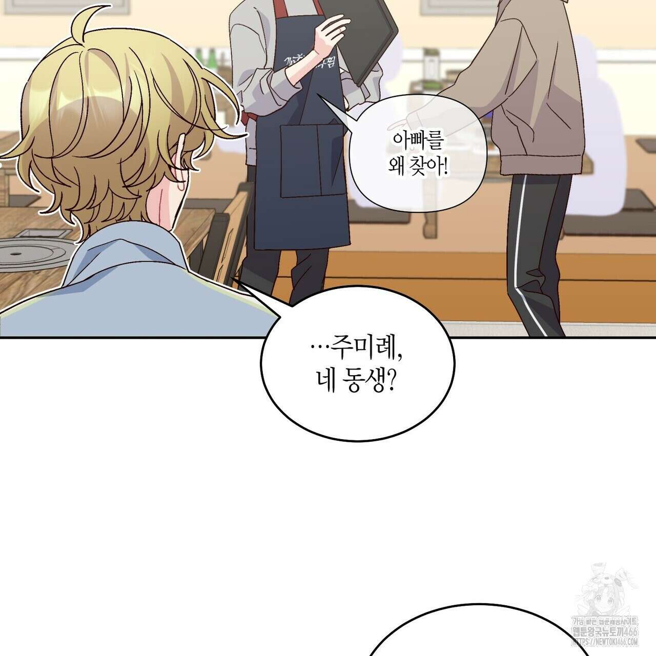 메리 마블링 100화 9