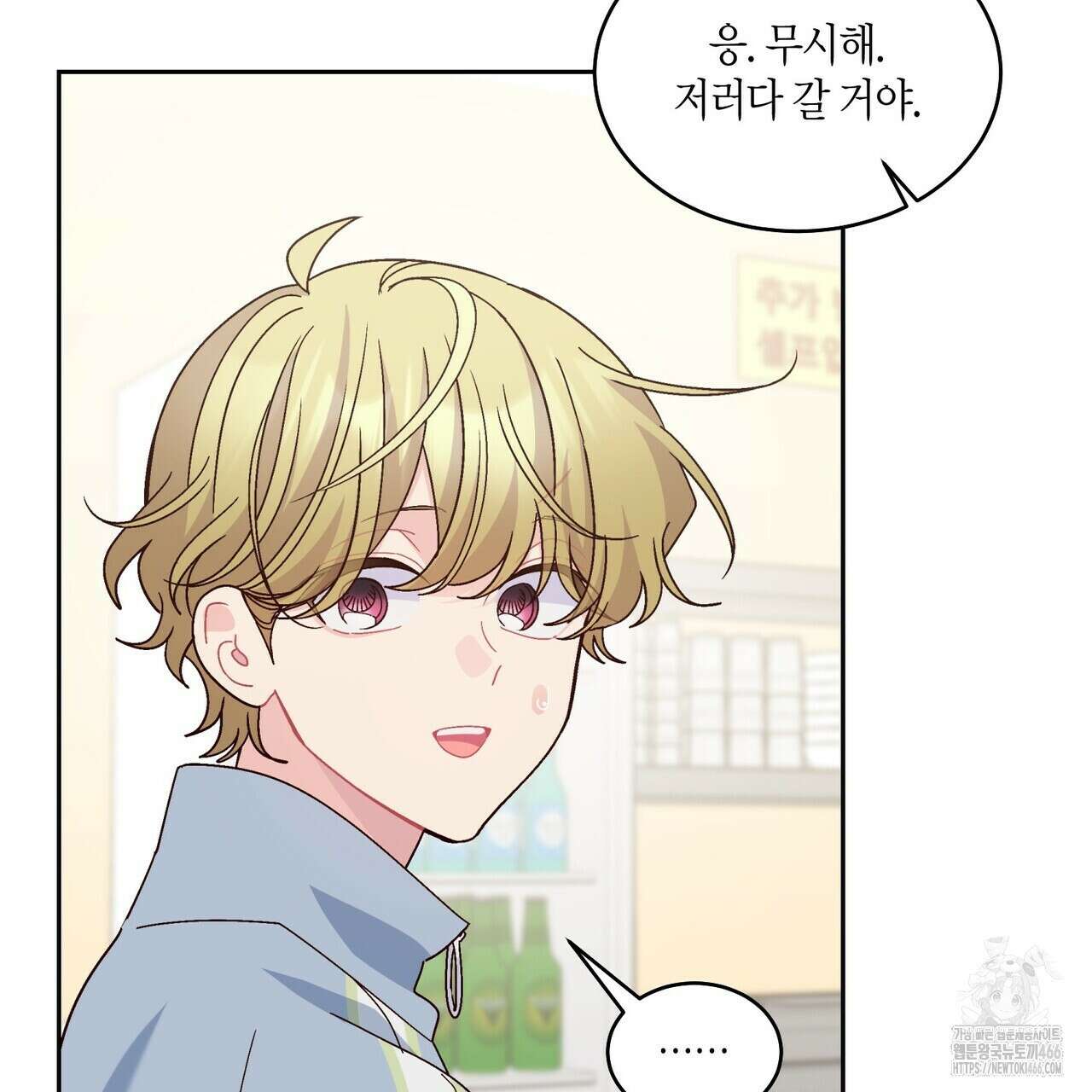 메리 마블링 100화 10
