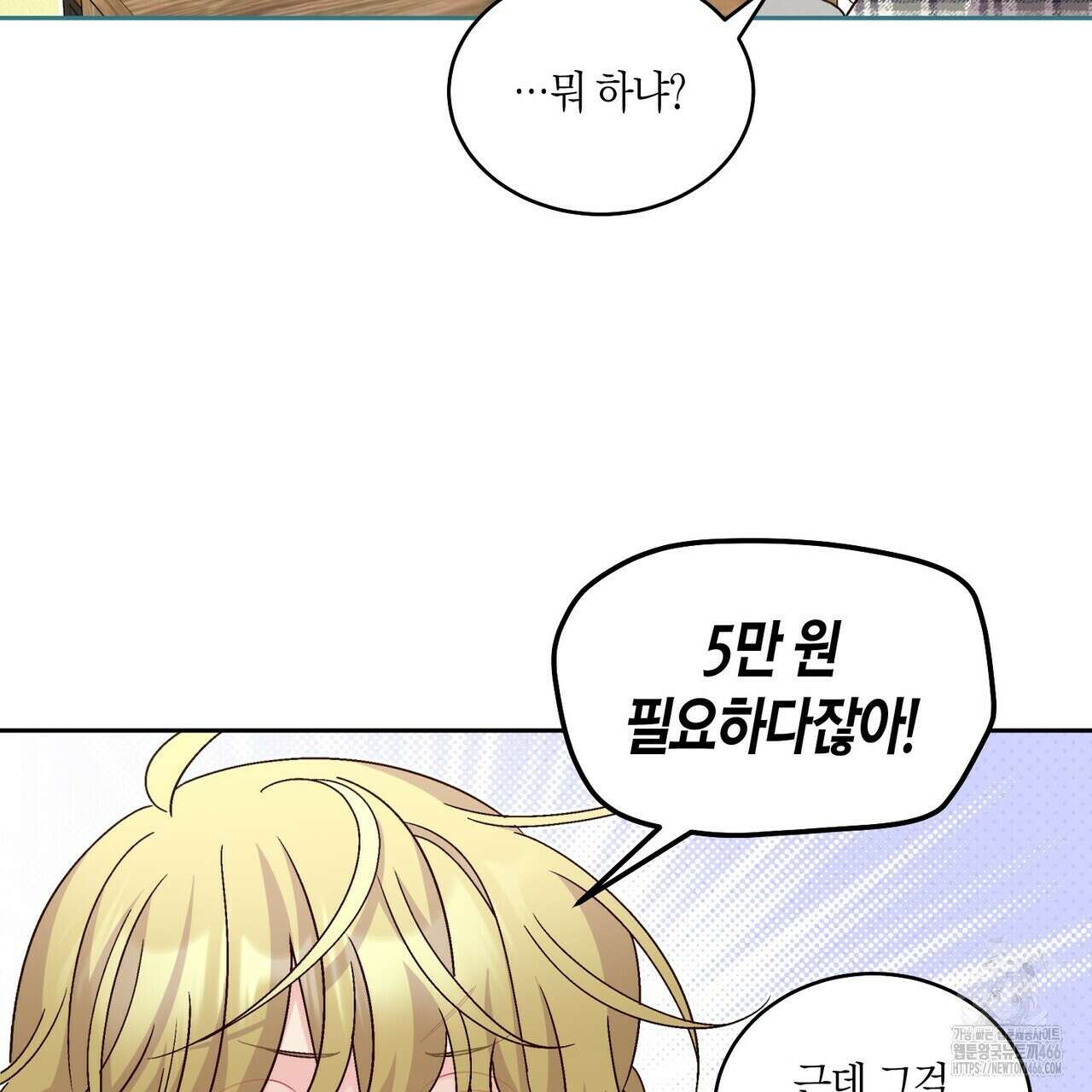 메리 마블링 100화 13