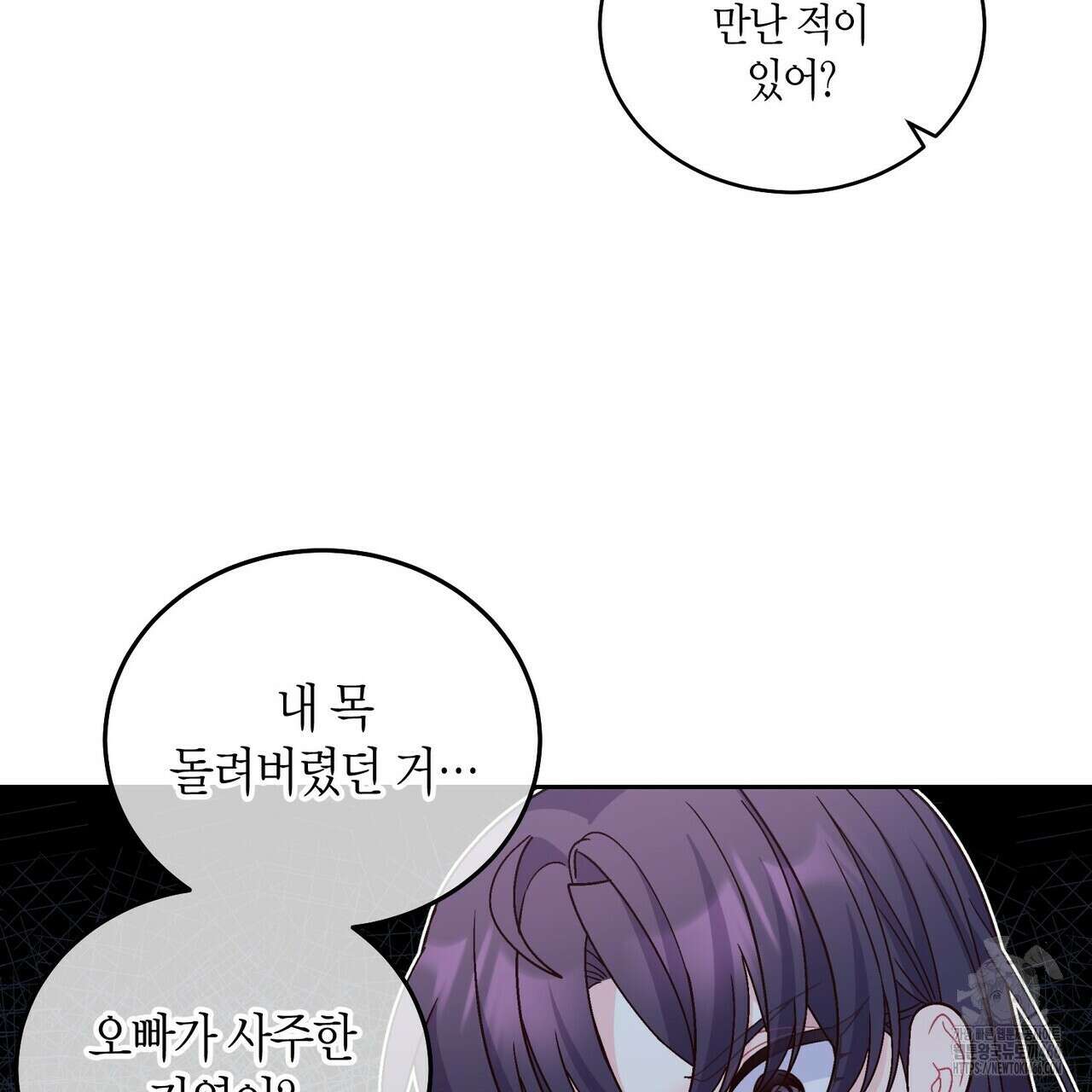 메리 마블링 100화 17