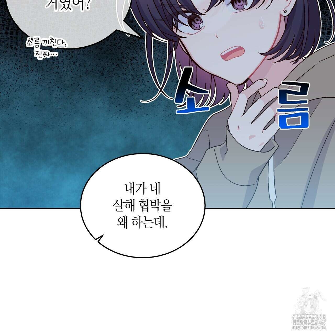 메리 마블링 100화 18
