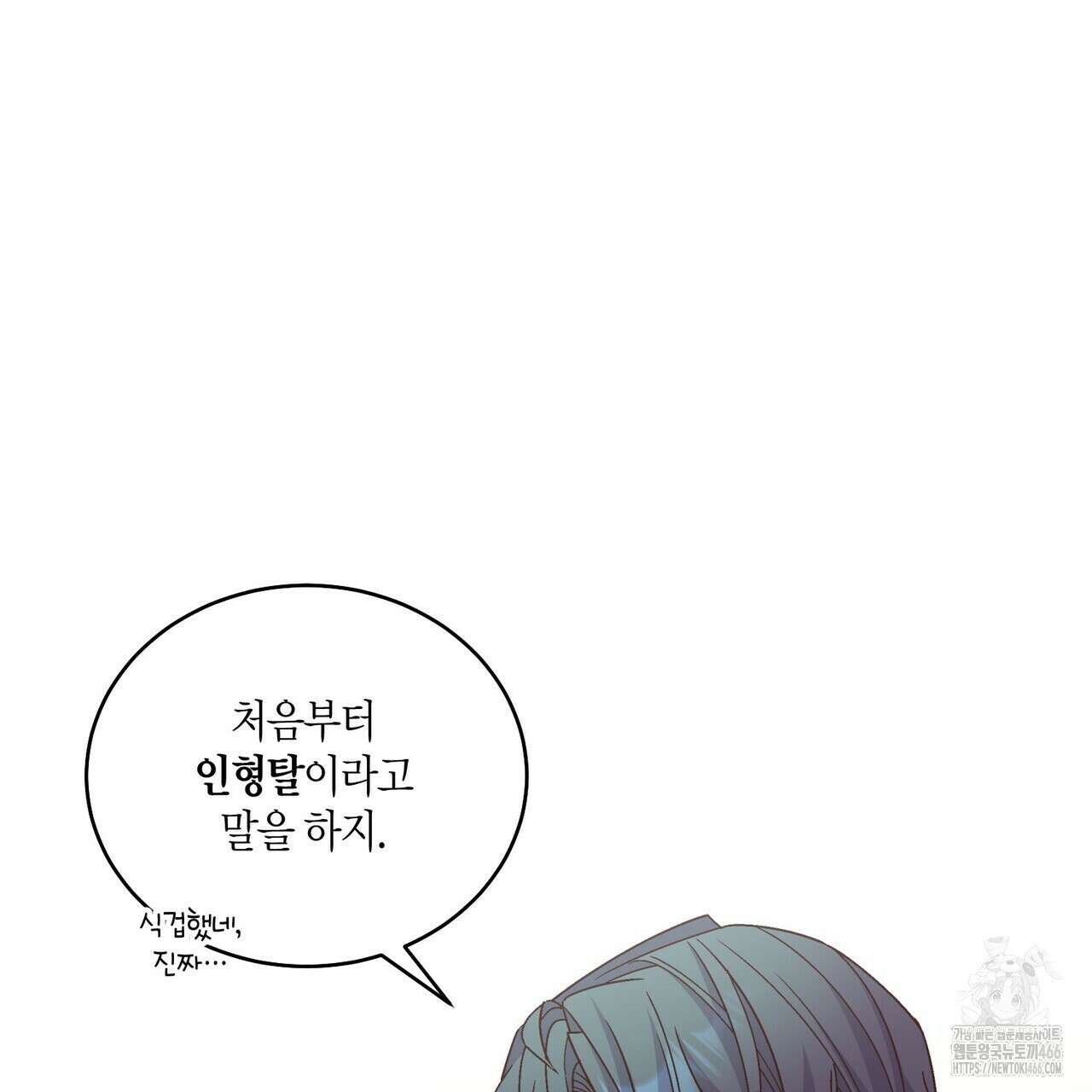 메리 마블링 100화 23