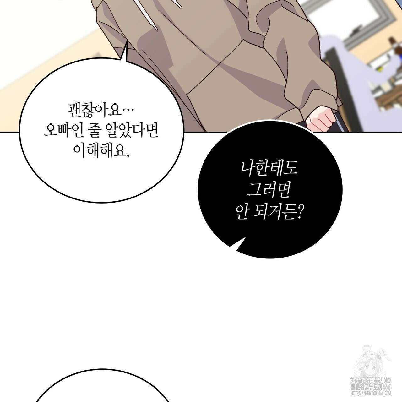 메리 마블링 100화 27