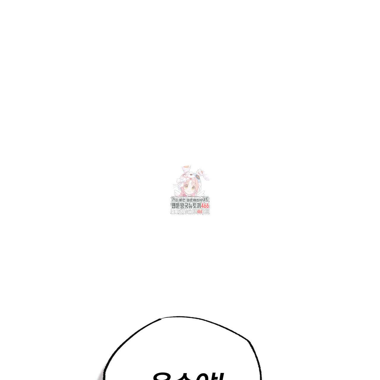 킵 어스 투게더 33화 1
