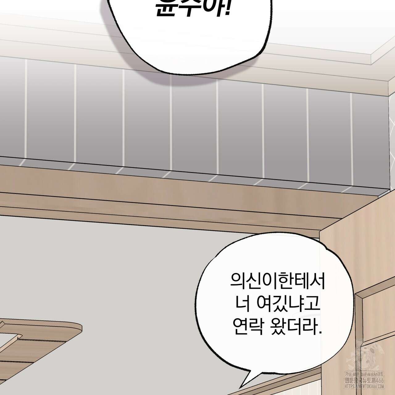 킵 어스 투게더 33화 2