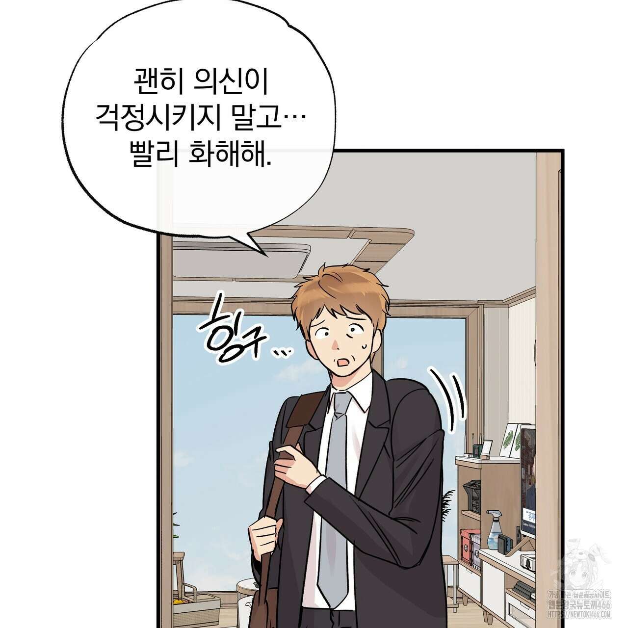 킵 어스 투게더 33화 9