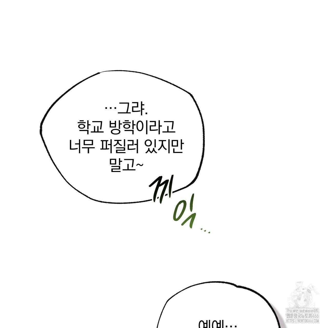 킵 어스 투게더 33화 11