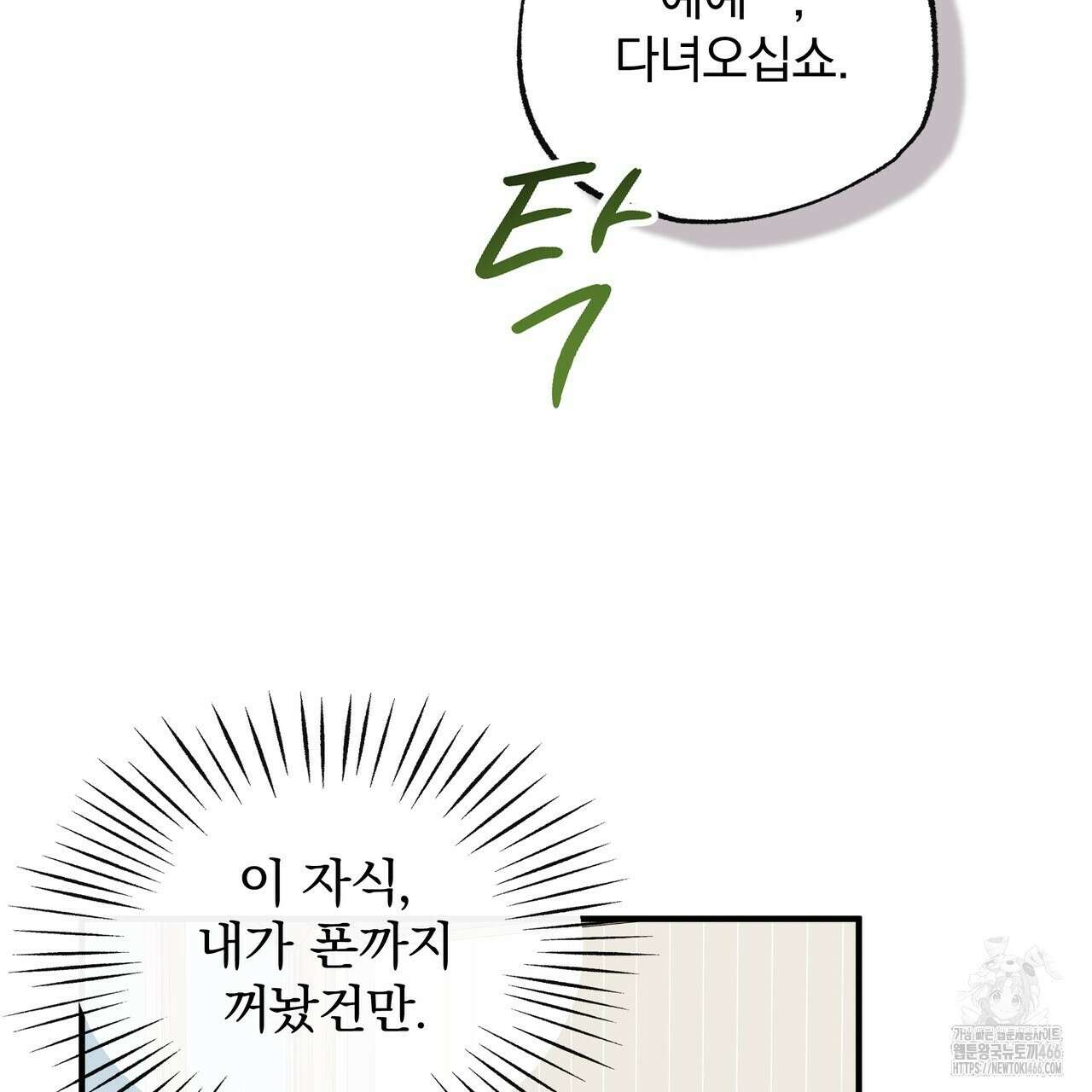 킵 어스 투게더 33화 12