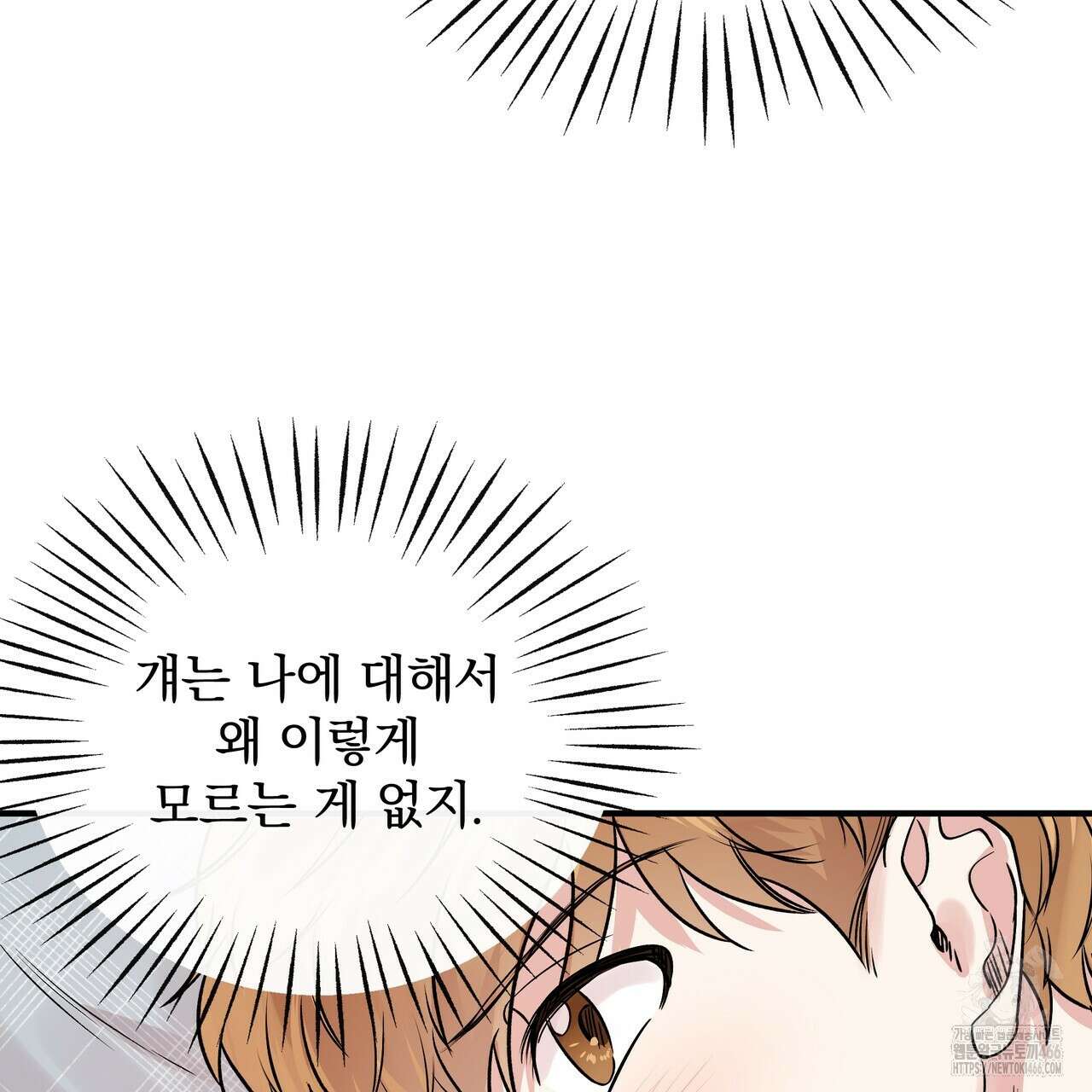 킵 어스 투게더 33화 14