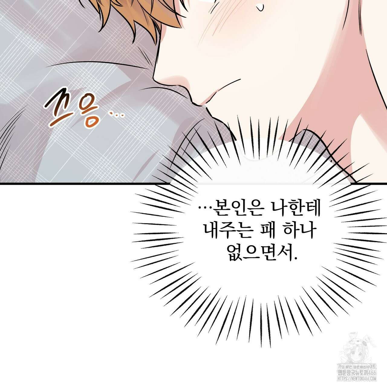 킵 어스 투게더 33화 15