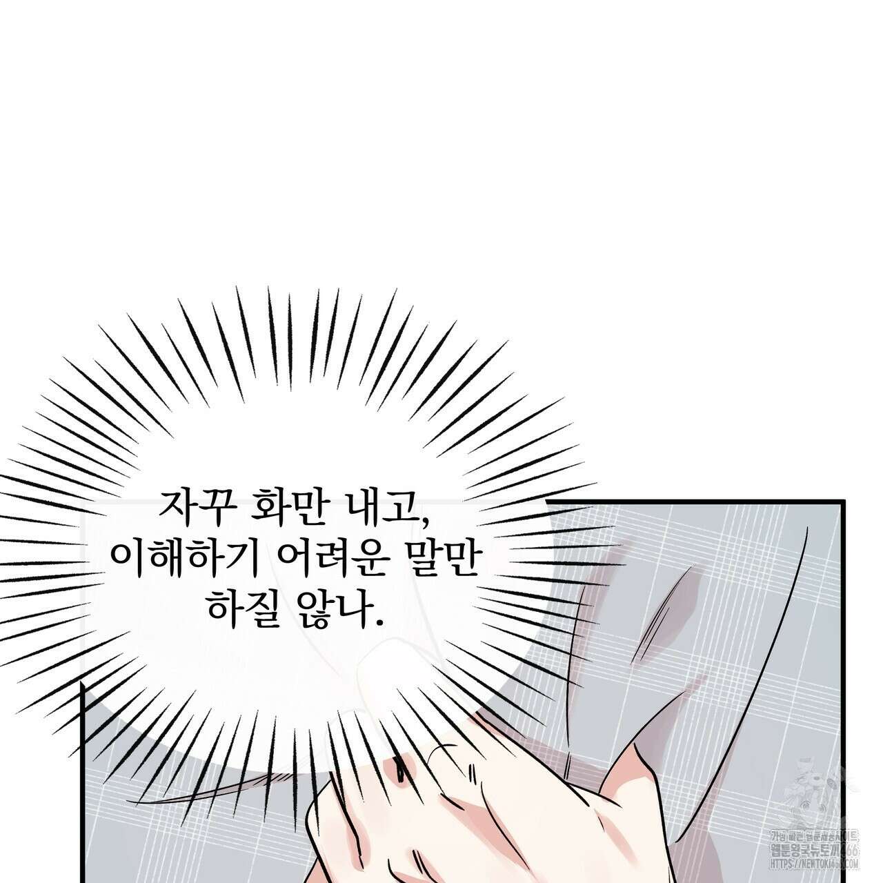 킵 어스 투게더 33화 16