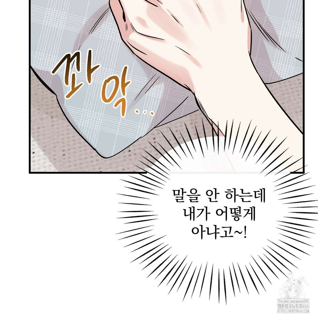 킵 어스 투게더 33화 17