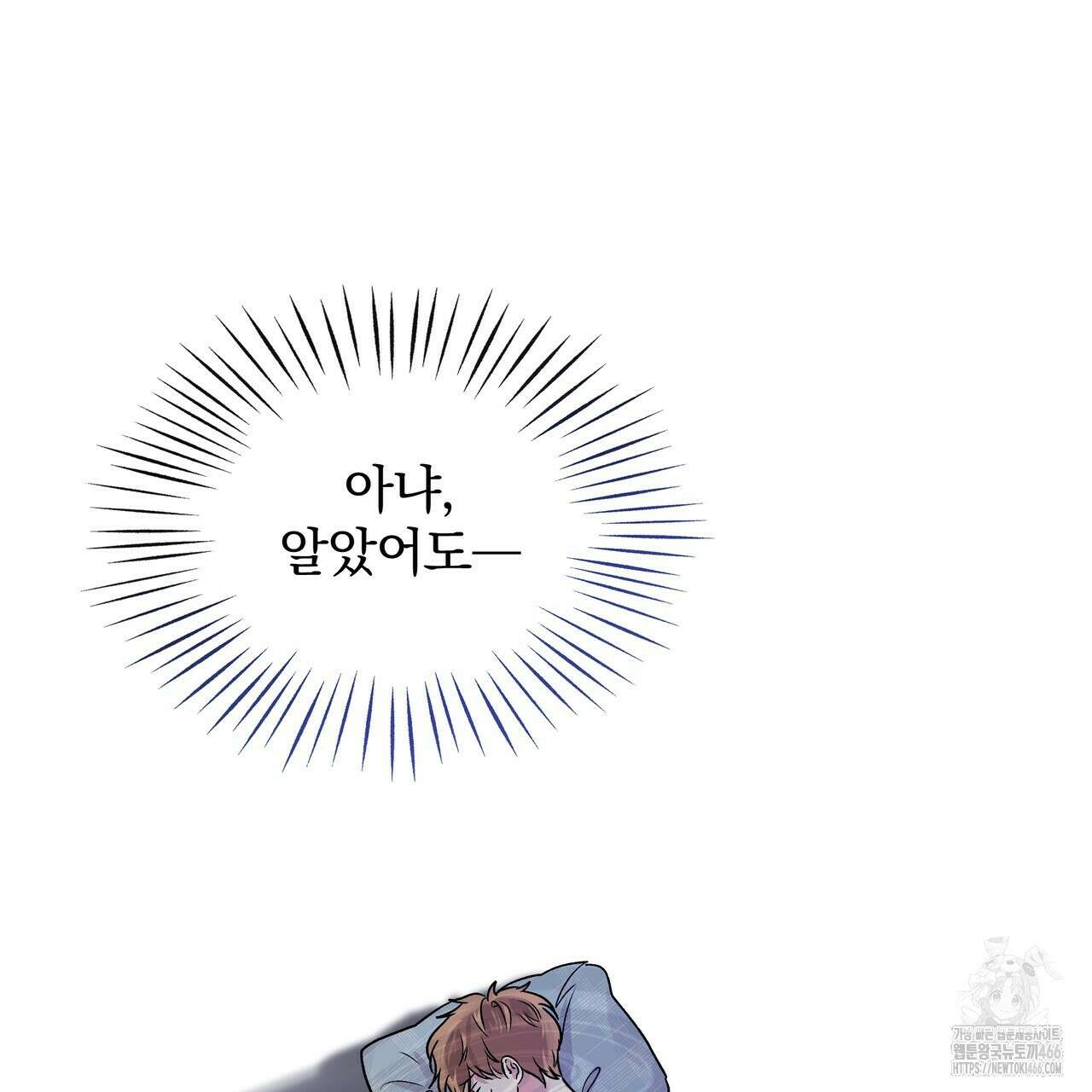 킵 어스 투게더 33화 23