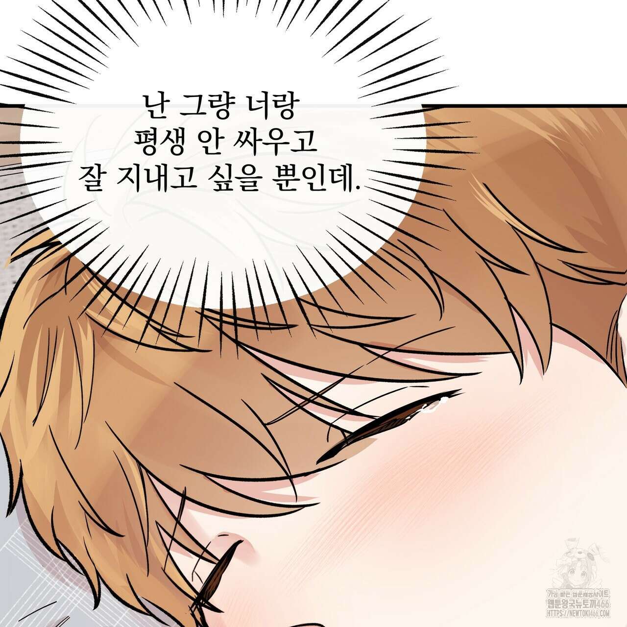 킵 어스 투게더 33화 28