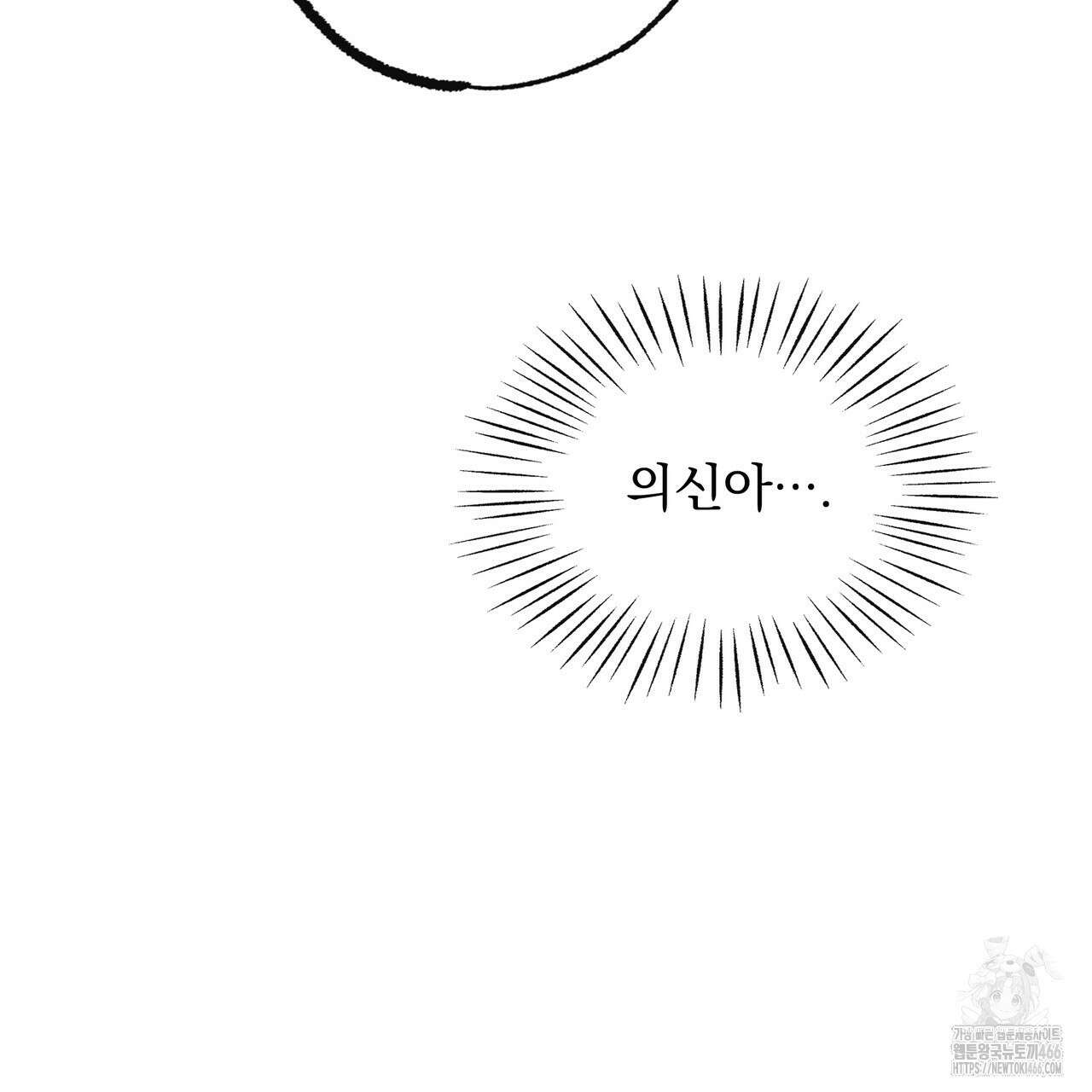 킵 어스 투게더 33화 30