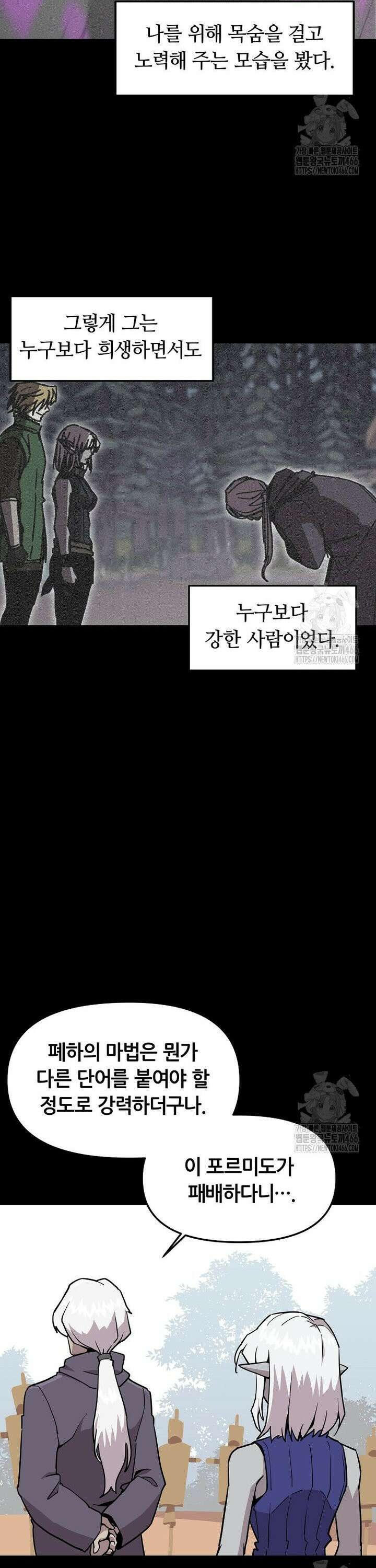 나 홀로 버그로 꿀빠는 플레이어 128화 4