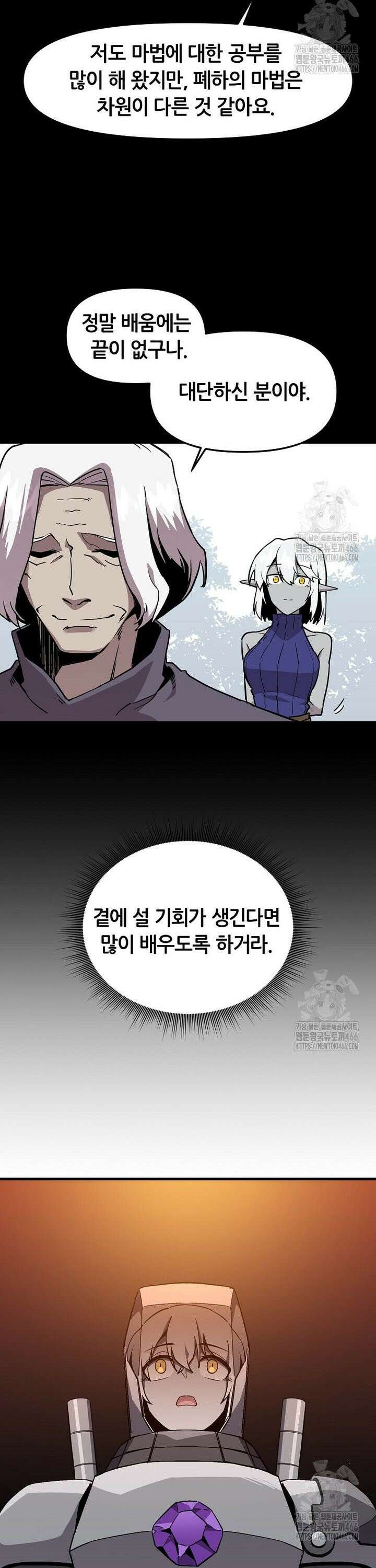 나 홀로 버그로 꿀빠는 플레이어 128화 5