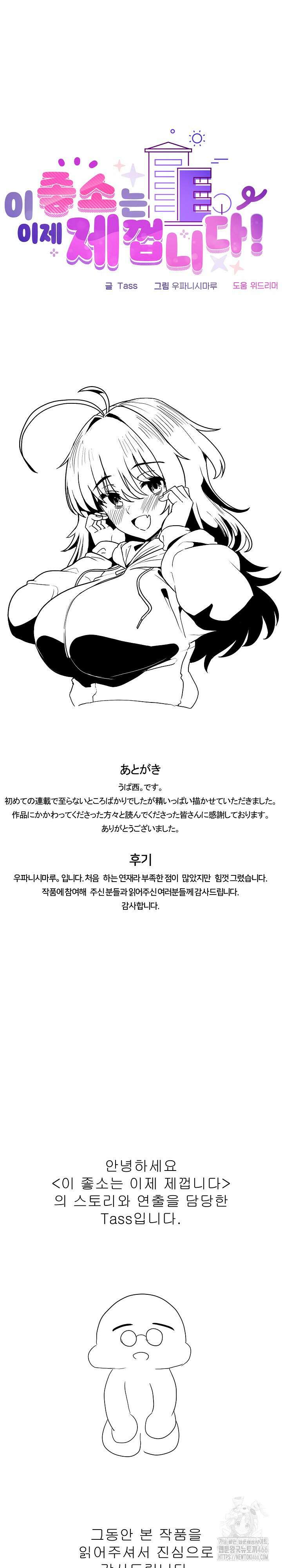 이 좋소는 이제 제껍니다 후기 2